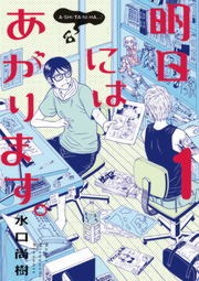 明日にはあがります。