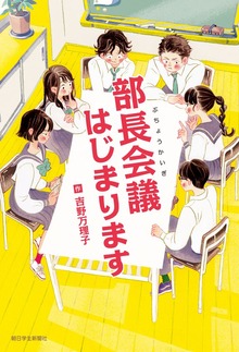 部長会議はじまります
