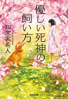 死神シリーズ