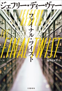 コルター・ショウ（文春e-Books）