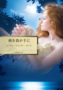 剣を我が手に