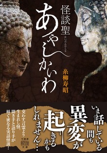 怪談聖