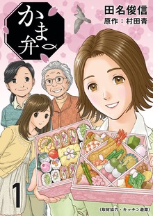 かま弁