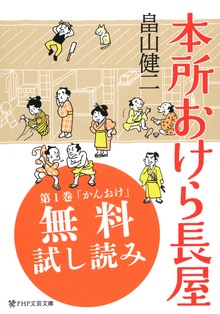 本所おけら長屋
