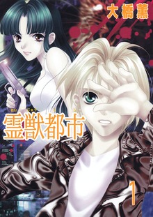 霊獣都市（ビーグリー）