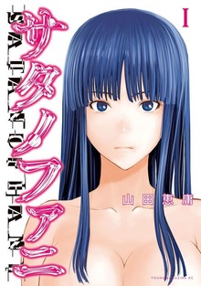 サタノファニ