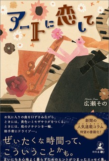 アートに恋して