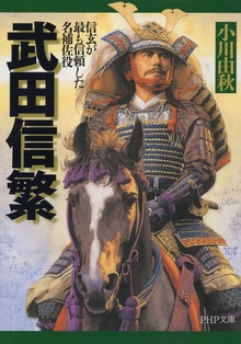 武田信繁
