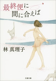 最終便に間に合えば