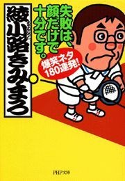 失敗は、顔だけで十分です。 爆笑ネタ180連発！