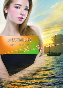 カリブ海の嵐