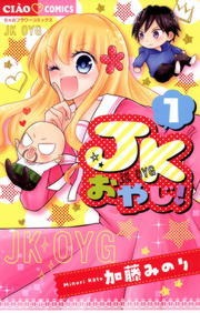 ＪＫおやじ！