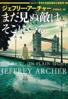 ロンドン警視庁シリーズ（ハーパーコリンズ・ジャパン）