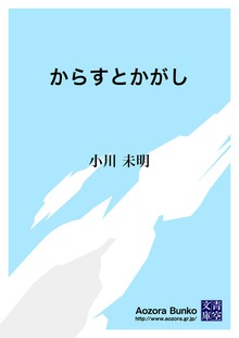 からすとかがし