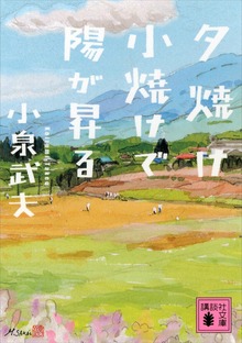 夕焼け小焼けで陽が昇る