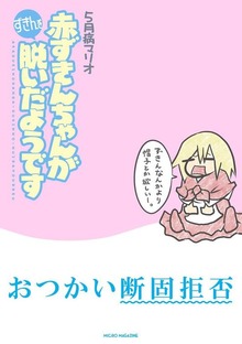 赤ずきんちゃんシリーズ