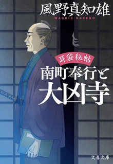 耳袋秘帖・南町奉行シリーズ