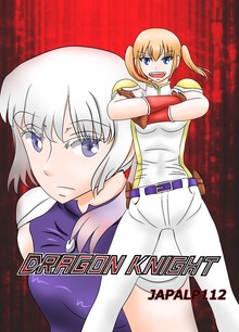 DRAGON KNIGHT（ナンバーナイン）