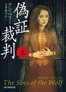 ウィリアム・モンク・シリーズ