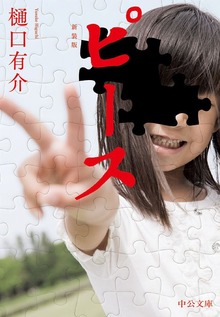 ピース 新装版