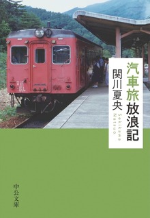 汽車旅放浪記