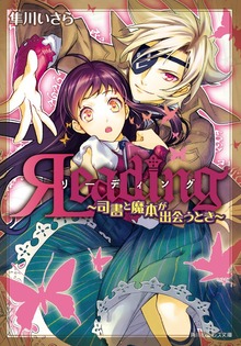 リーディング