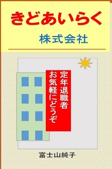 きどあいらく株式会社