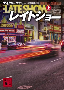 レイトショー