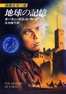 帰郷を待つ星