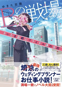 Ｂの戦場