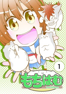 もちはむ（ナンバーナイン）