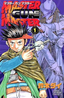 ＭＡＳＴＥＲ　ＧＵＮ　ＭＡＳＴＥＲ