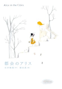 物語の王国II（岩崎書店）