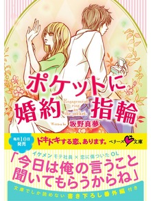 ポケットに婚約指輪