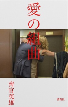 愛の組曲