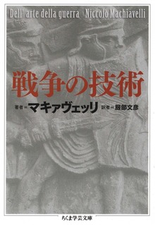 戦争の技術