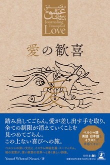 Triumph of love 愛の歓喜