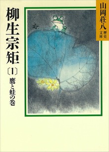 柳生宗矩