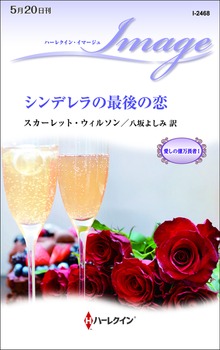 愛しの億万長者