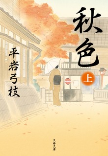 秋色
