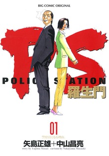 PS－羅生門－