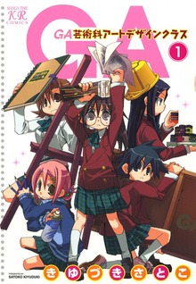 ＧＡ 芸術科アートデザインクラス