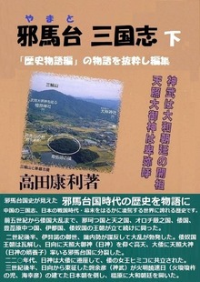 邪馬台三国志