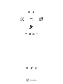 夜の扉