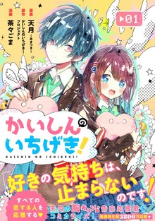 かいしんのいちげき！