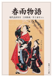 春雨物語 現代語訳付き