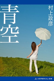 青空
