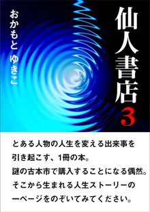 仙人書店（いるかネットブックス）