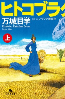 ヒトコブラクダ層戦争