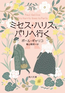 ミセスハリス